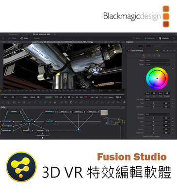 【EC數位】Blackmagic 黑魔法 Fusion Studio 影像編輯軟體 影像剪輯 3D 動態 VR 特效