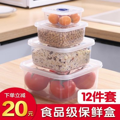 現貨熱銷-【12件套】冰箱收納保鮮盒便當盒水果糕點蔬菜儲物塑料微波爐飯盒~特價