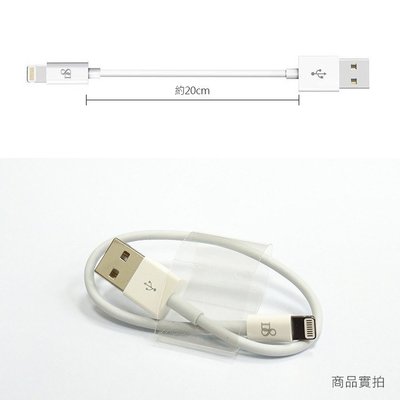 人氣商品 蘋果MFi認證通過 D8 Lightning 8pin 傳輸充電線(20cm短線) 支援2.4A快充