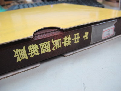 二手舖 NO.6964 中華民國 97年 郵票年度冊 活頁本 郵局原裝本 集郵 收藏 印刷品