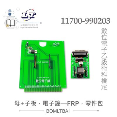 『堃邑Oget』乙級 數位電子 技術士 母電路板 電位電子鐘 FRP板 + 子電路板 全套 零件材料包 11700-990203 技能檢定