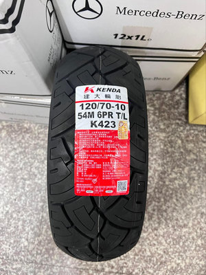 完工價【油品味】KENDA K423 120/70-10 建大輪胎,偉士牌輪胎