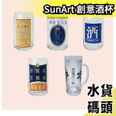 日本製【全五種】 SunArt 創意玻璃杯 360ml 啤酒杯 馬克杯 隨手杯 茶杯 水杯 日式雜貨 漫畫 【水貨碼頭】