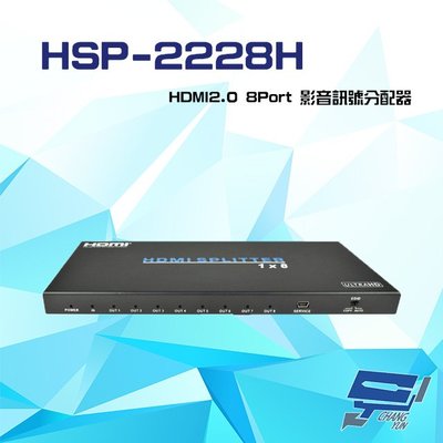 昌運監視器 HSP-2228H HDMI2.0 8Port 影音訊號分配器 EDID模式