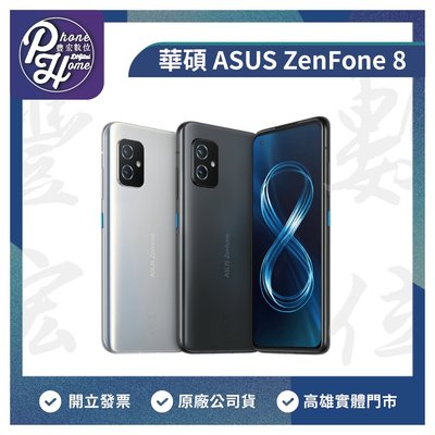 高雄 光華 ASUS 華碩 Zenfone 8 256G 5.9吋  高雄實體店面