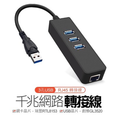 千兆網路轉接線 USB 3.0轉RJ45+USB3.0 轉接器 分線器  雙芯片 免驅動 3孔
