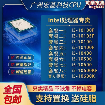 cpu i3-10100f 10100 i5-10400 10600 雙核散片cpu