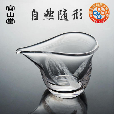 容山堂加厚隨形水晶玻璃公道杯茶海 分茶器 創意日式功夫茶具配件