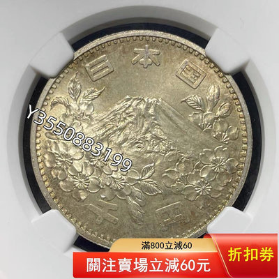 可議價NGC-MS65 日本1964年大奧1000丹銀幣915415【5號收藏】大洋 花邊錢 評級幣