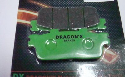 DRAGON*X  DX 強龍士 碟煞皮/來令片 RV250/刺激250/戰將FIGHTER雙缸 後碟 專用