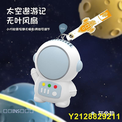 ⭐💥 秒出 💥❤️曙光INS生活館❤️太空人風扇 卡通無葉USB 手持小型迷你鑰匙扣宇航員風扇