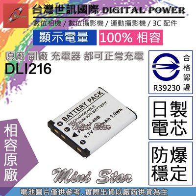 星視野 副廠 電池 台灣 世訊 BENQ DLI-216 DLI216 LI42B 日製電芯 一年保固