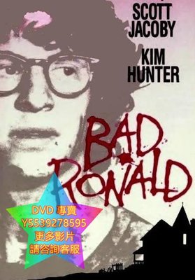 DVD 專賣 羅納德是壞孩子/Bad Ronald  電影 1974年