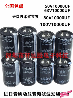 日本紅寶石50v/63v/100v80V10000uF進口音響功放音頻濾波發燒電容.
