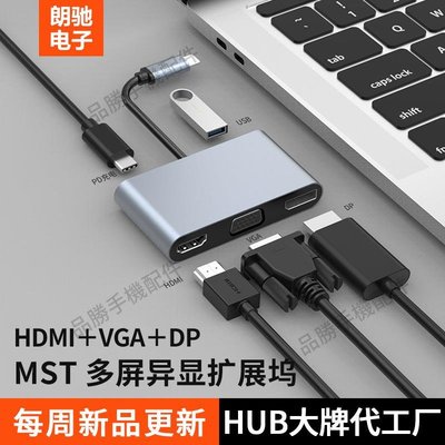 Type-C擴展塢USB-C轉HDMI/DP/VGA轉換器4K60Hz高清投屏手機拓展塢