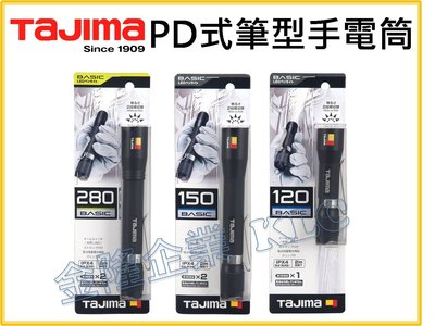 【上豪五金商城】TAJIMA 田島 LED 筆型 手電筒 LE-P281D