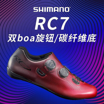創客優品 SHIMANO禧瑪諾新款RC7公路車鎖鞋RC701自行車騎行鞋雙BOA系統新款 QX495
