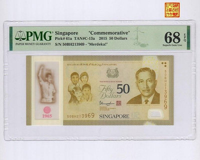 真品古幣古鈔收藏新加坡2015年建國50周年50元塑料鈔 金禧年紀念鈔，PM