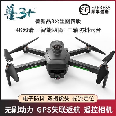 熱銷 獸3+避障GPS無人機航拍器4K高清專業3000米無刷遙控飛機SG906MAX1可開發票