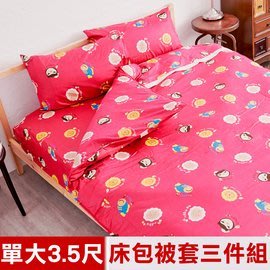 【樂樂生活精品】【奶油獅】同樂會系列-台灣製造-100%精梳純棉床包兩用被套三件組 單人加大3.5尺 莓果紅