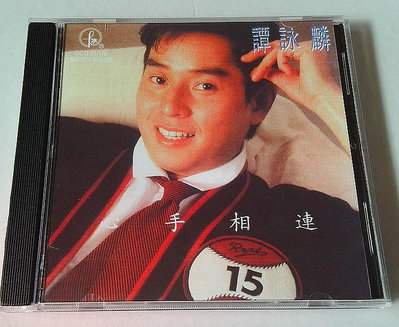 歡樂購～ 譚詠麟 心手相連 引 CD （CD）