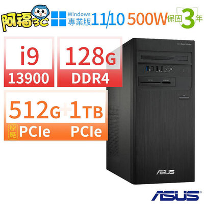 【阿福3C】ASUS華碩D7 Tower商用電腦i9-13900/128G/512G SSD+1TB SSD/Win10 Pro/Win11專業版/三年保固