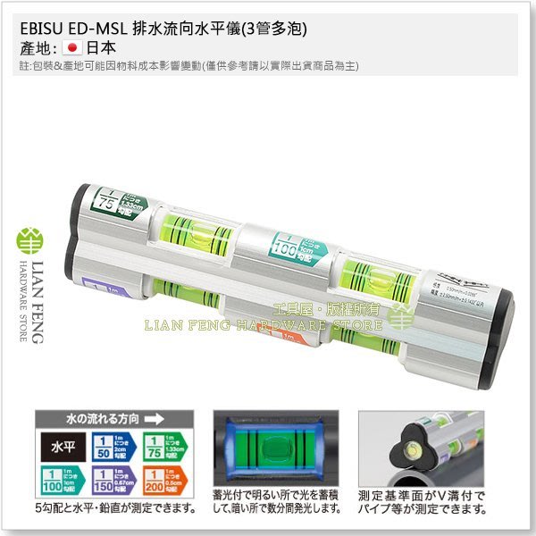 工具屋 含稅 Ebisu Ed Msl 排水流向水平儀 3管多泡 惠比壽洩水坡度水平尺測定測量日本製 Yahoo奇摩拍賣