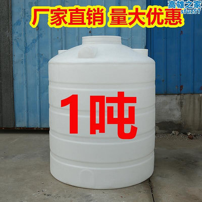 1噸水桶塑料水塔儲水罐攪拌桶化工桶加厚PE塑料儲油罐噸桶1000升