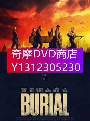DVD專賣 2022年 電影 埋葬/Burial