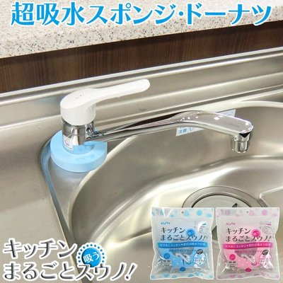 【樂樂日貨】*現貨*日本製 AION 水龍頭吸水海綿 廚房 浴室 水龍頭 防水垢 防霉 海綿