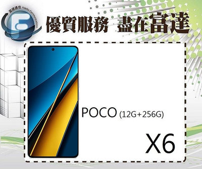 【全新直購價7400元】小米 POCO X6 5G 6.67吋 12G/256G/臉部辨識『富達通信』