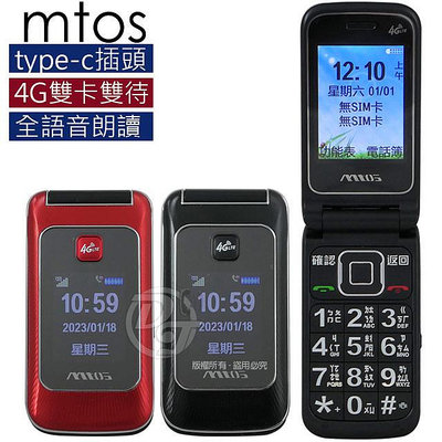 全語音功能~4G雙卡雙待 MTOS 簡約折疊手機/老人機 M28+/F28+ PLUS (全配/公司貨)