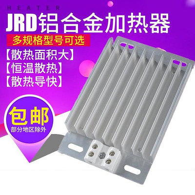 JRD鋁合金加熱板加熱器PTC發熱片工業配電柜防潮除濕干燥風扇220V多多雜貨鋪