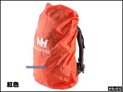 【野戰搖滾】NatureHike 高品質背包防雨罩、防水罩【紅色、藍色】M號 適用30-55L背包 登山包防雨套防水套