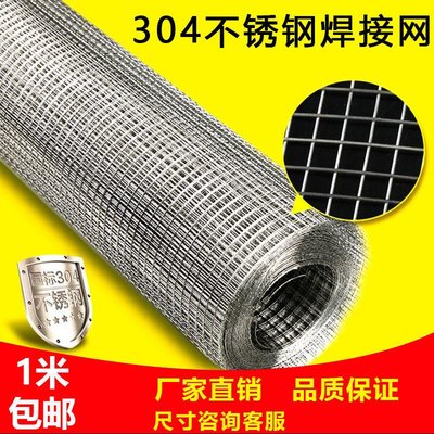 特價~304不銹鋼電焊網篩網不銹鋼網不銹鋼焊接網鋼絲網方格防護圍欄網