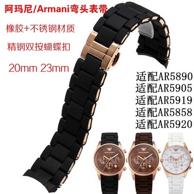 阿瑪尼/Armani專用彎頭錶帶 橡膠包鋼工藝 適配AR5890/5905/5919/5858等 現貨 20 23mm-現貨上新912
