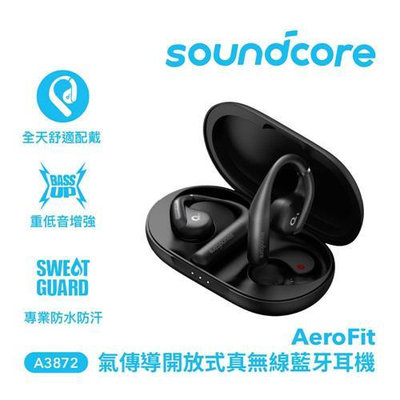 ANKER Soundcore A3871 AeroFit  氣傳導開放式真無線藍牙耳機【數位王】