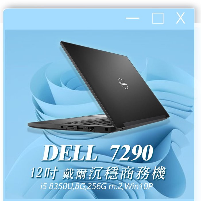 DELL LATITUDE7290/i7第８世代-