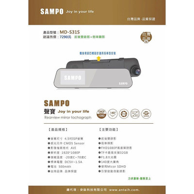 【現貨/贈32G】【聲寶 sampo S31S MD-S31S】前後雙錄 高清1080P 倒車顯影 行車紀錄器