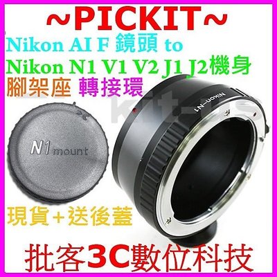 尼康Nikon轉Nikon-1-mount相機鏡頭轉接環F鏡頭接N1相機Nikon轉Nikon1 1腳架接環 送後蓋