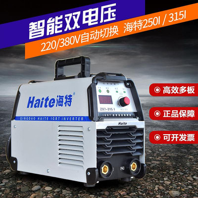 青島海特ZX7-225/250/315Ii電焊機家用小型220V/380v雙電壓手工焊