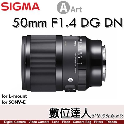 【數位達人】公司貨 SIGMA 50mm F1.4 DG DN | Art 全片幅 防塵防水滴