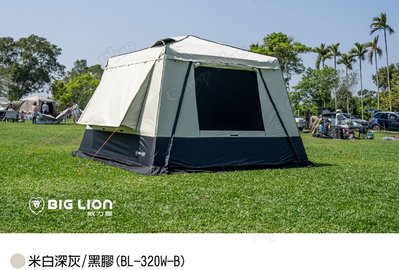 售很新的BIG LION 威力屋客廳帳320 (2021新版) 米白配深灰/黑膠 帳篷 (含加購的320客廳延伸片)