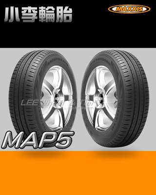 桃園 小李輪胎 MAXXIS 瑪吉斯 MAP5 185-65-15 靜音 舒適 全規格 尺寸 特價供應 歡迎詢問詢價