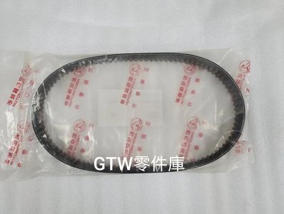 《GTW零件庫》宏佳騰 AEON 原廠 DORY115 皮帶