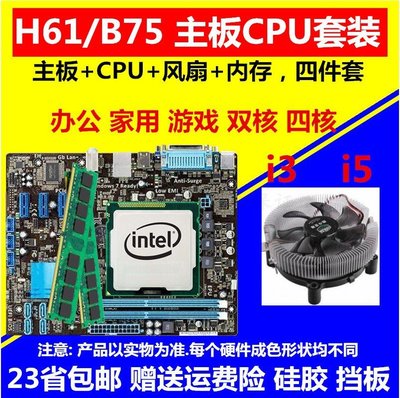 【廠家現貨直發】Asus/華碩P8H61-M i3 2120 3220 i5 2300 3470內存CPU主板套裝H61