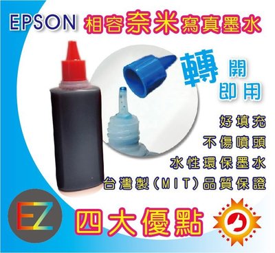 【含稅】EPSON 100cc 4色任選 寫真奈米填充墨水 ME320/ME340/ME900WD/ME960FWD