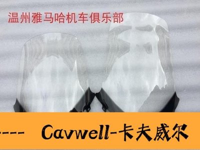 Cavwell-店長推薦雅馬哈ZF125T7歐霸125歐洲霸王馬杰斯特YP125馬車風擋 擋風風鏡-可開統編