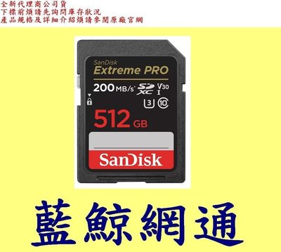 【藍鯨】SANDISK Extreme Pro SDXC 512G 512GB SD U3 V30 記憶卡【200M】