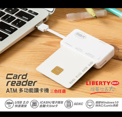 利百代 記憶卡+ATM+SIM讀卡機 自然人憑證 網路轉帳報稅 IC晶片 口罩實名制2.0 繳費讀卡機 三色任選